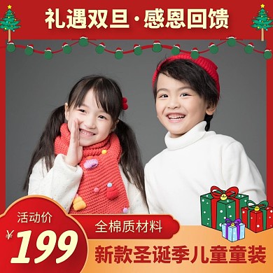 边框圣诞节儿童衣服电商主图