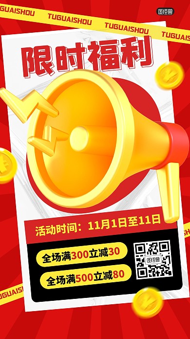 购物节促销限时福利双11满减3D海报