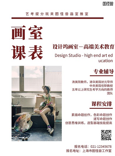 2020白色背景画室课表简约宣传海报 