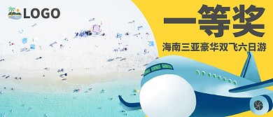 大奖kt板海南双飞一等奖奖牌颁奖飞机