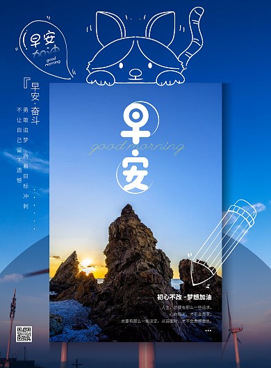 蓝色大气简约风早安励志宣传海报