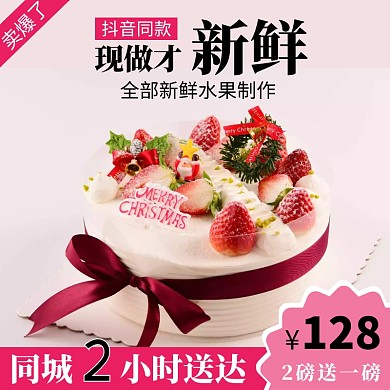 抖音同款新鲜水果生日蛋糕淘宝主图