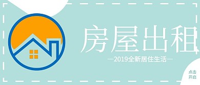 绿色清新扁平化房屋出租租赁红包封面