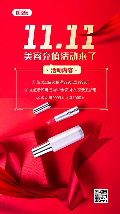 简约大气双十一美容充值活动摄影图海报