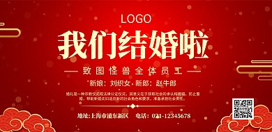 横版婚礼红色宣传海报