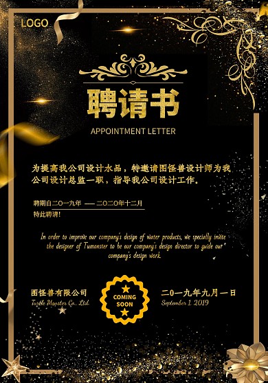 黑金商务简约设计师录用聘书