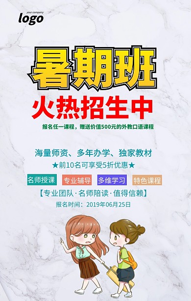 绿色简约暑期班开课啦海报