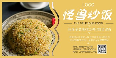 炒饭黄色简约横板海报