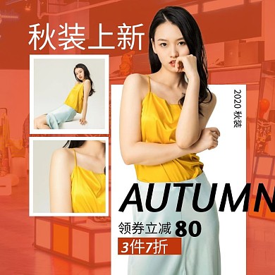 秋季上新女装电商主图