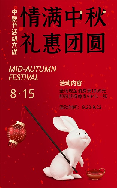 创意中秋节活动促销营销电商海报