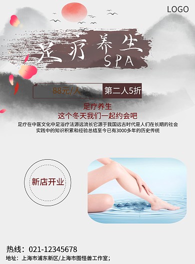 足疗养生馆