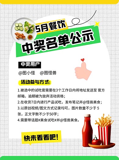 AIGC创意餐饮中奖名单公示小红书