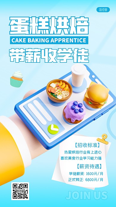蓝色简约蛋糕烘焙带薪收学徒宣传3D海报
