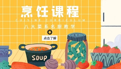 烹饪课程厨房黄色扁平插画可爱课程封面