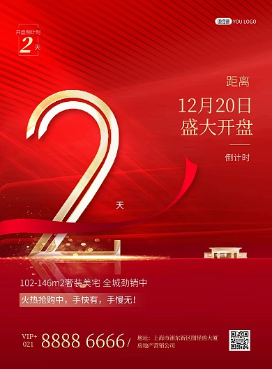 原创房地产开盘倒计时促销红色大气印刷海报