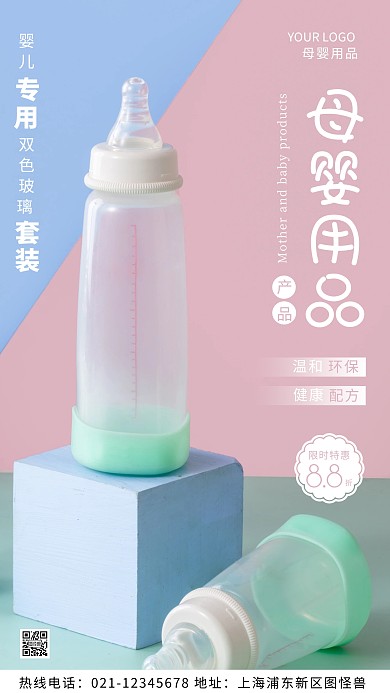 母婴用品粉色产品简约风摄影图海报