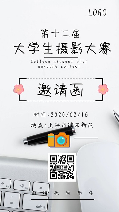 大学生摄影大赛邀请函简约