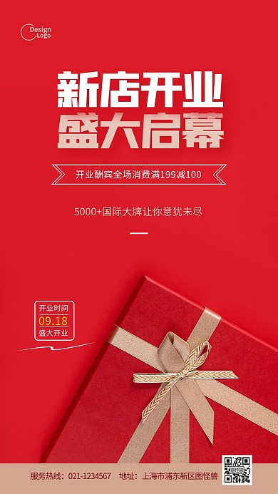 新店开业活动促销开幕摄影图海报