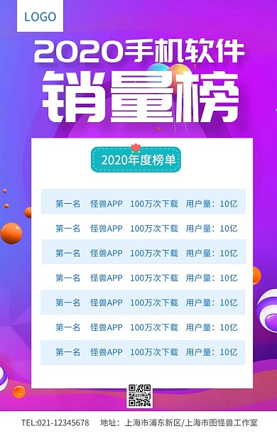 蓝色简约2018手机软件销量榜