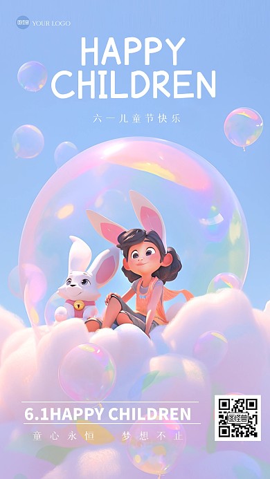 清新梦幻儿童节插画海报