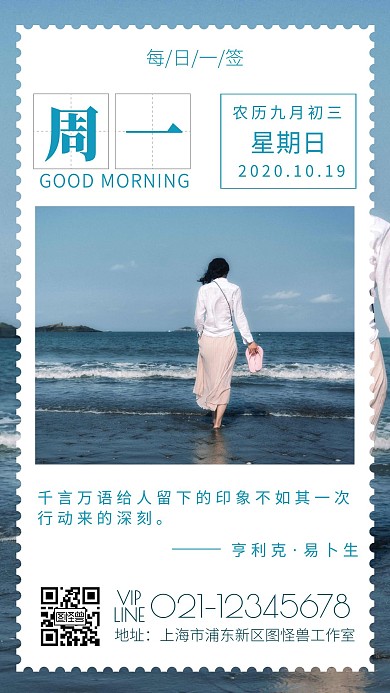 早安周一十月日签海报