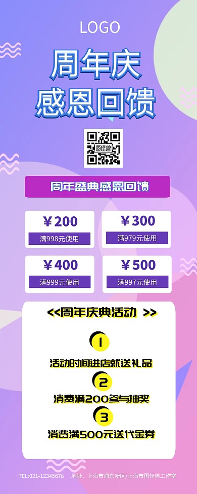 营销长图 周年庆祝	