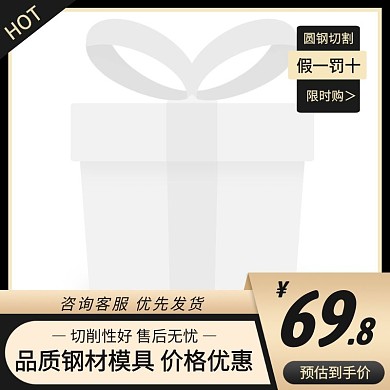 钢材模具简约大气黑金主图直通车