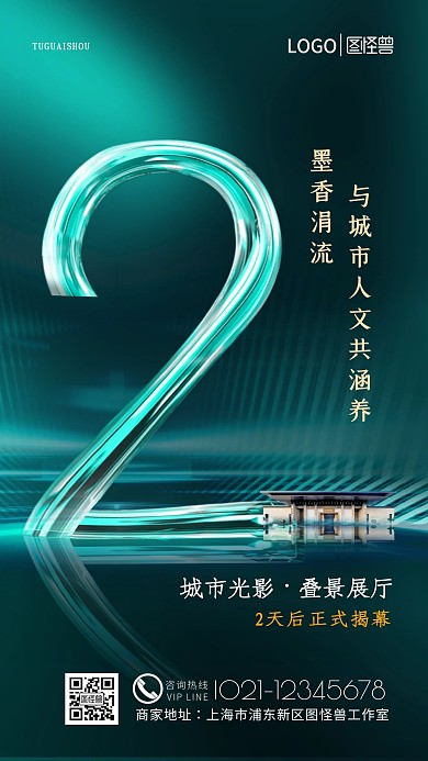 倒计时地产开盘绿色大气简约时尚手机海报