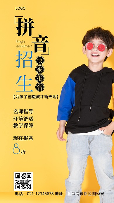 拼音招生黄色简约摄影图手机营销海报