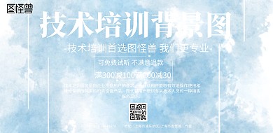 简约风格技术培训背景图横向宣传海报