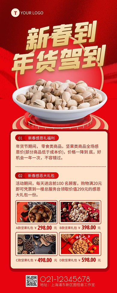 红色喜庆新年坚果礼盒年货节促销长图
