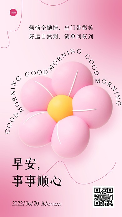 早安你好问候樱花粉色3D海报