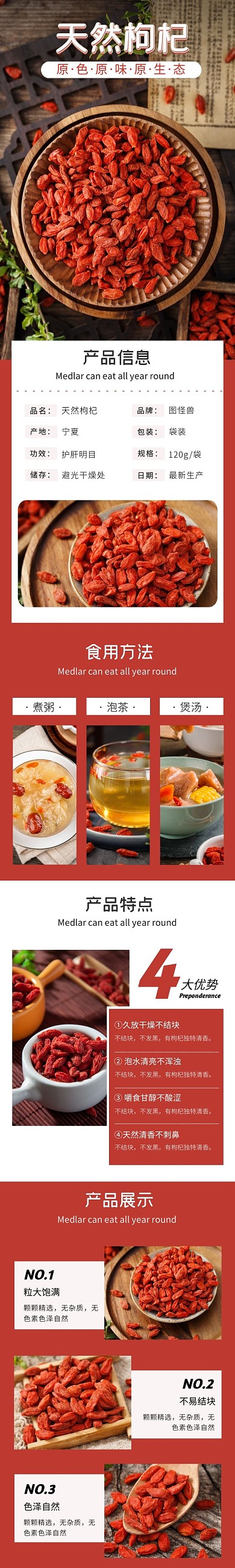 枸杞简约红色电商详情页