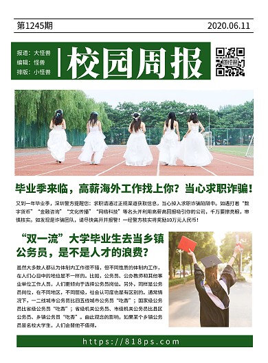 绿色简约校园周报新闻日报简讯