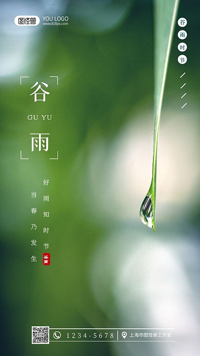 谷雨节气摄影图海报