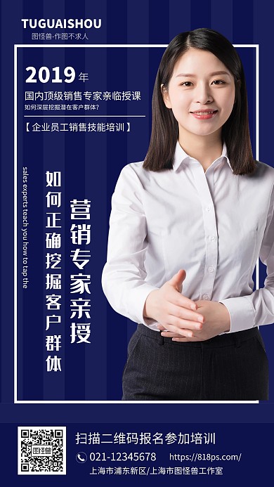 销售技能培训海报