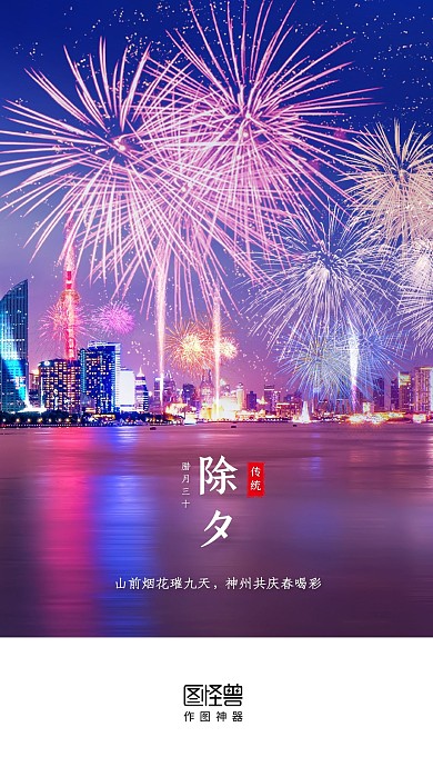 除夕夜传统节日烟花启动页