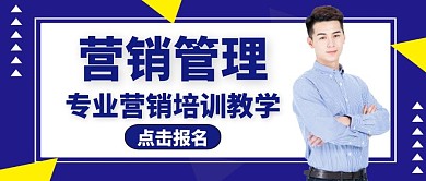 公众号封面营销管理通用教育