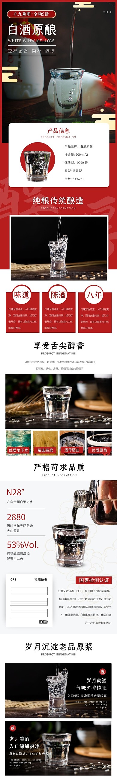 白酒原酿中国风简约红色重阳节促销详情页
