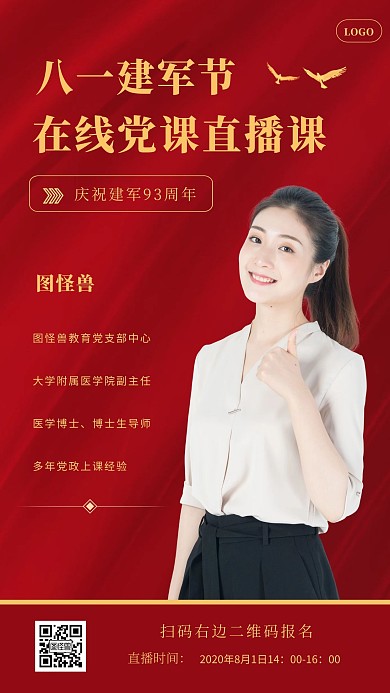 大气八一建军节在线党课直播课手机海报