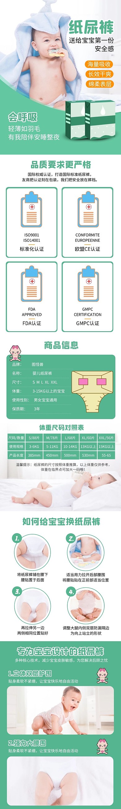 绿色大气婴儿纸尿裤婴儿详情页