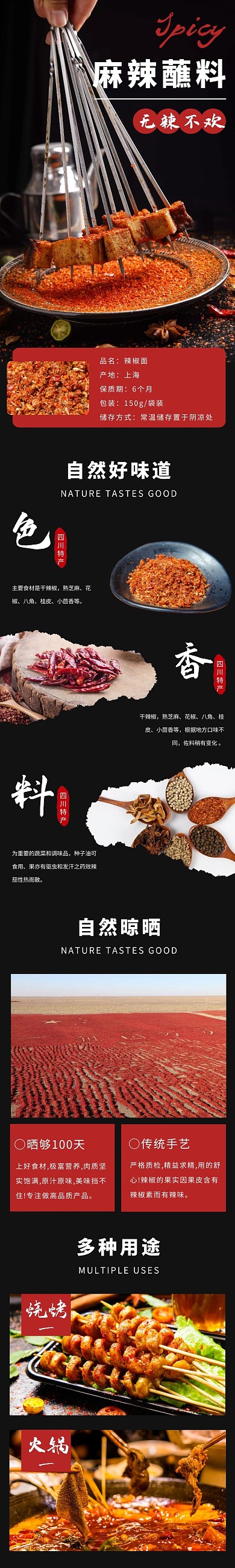 辣椒酱简约大气红色食品茶饮详情页