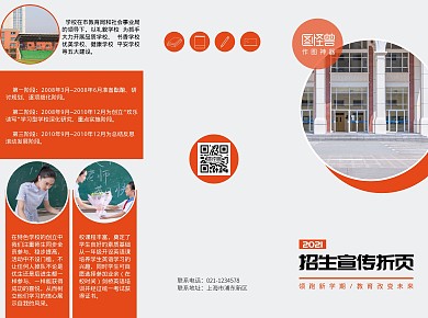 招生三折页橙色简约线上三折页制作