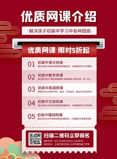 网课产品宣传介绍竖版海报