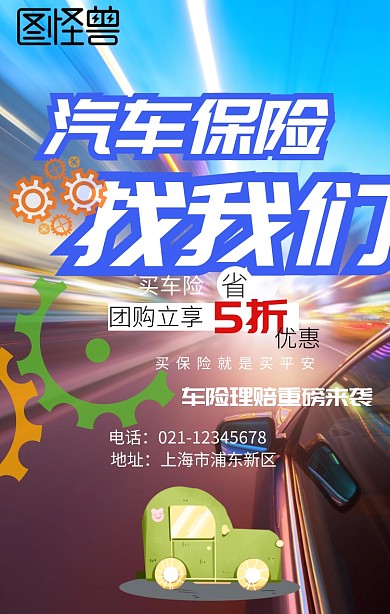 汽车保险平安到家简约手机海报