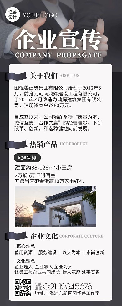 公司宣传介绍营销长图建筑公司