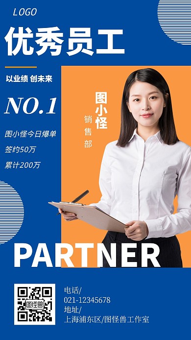 年会颁奖优秀员工几何风格宣传手机海报