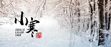 小寒传统节气节日摄影雪景公众号封面