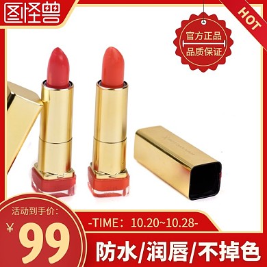 口红红色简约主图直通车