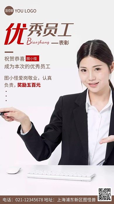 摄影图表彰优秀员工褐色简约风手机海报